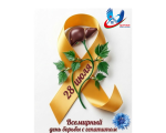 28 июля – Всемирный день борьбы с гепатитом.  Гепатит: давайте разберемся